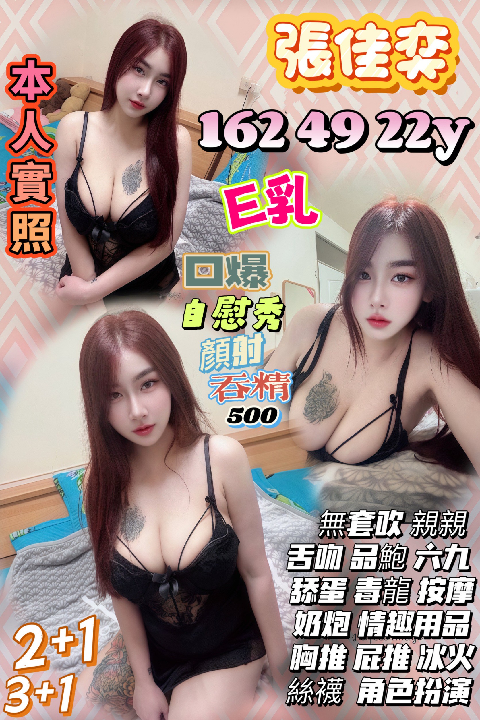 台北 茶妹 雪芳 34E 擅長戴套吹